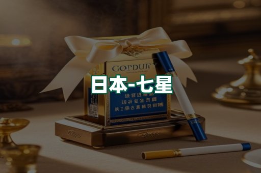 七星